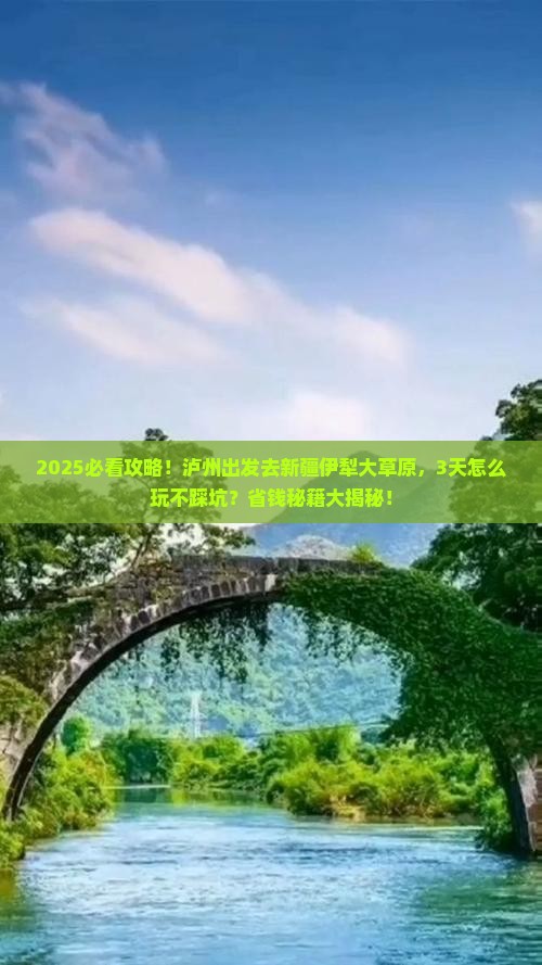 泸州到新疆伊犁大草原团体旅游