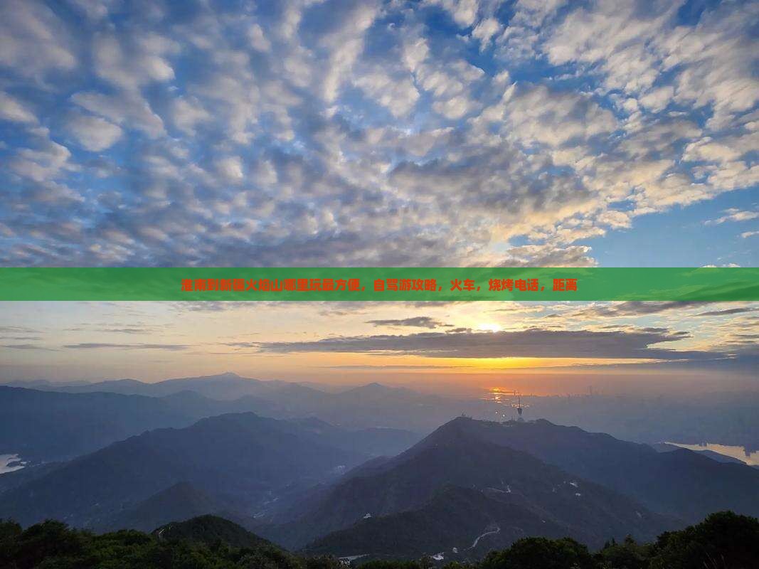 淮南到新疆火焰山哪里玩