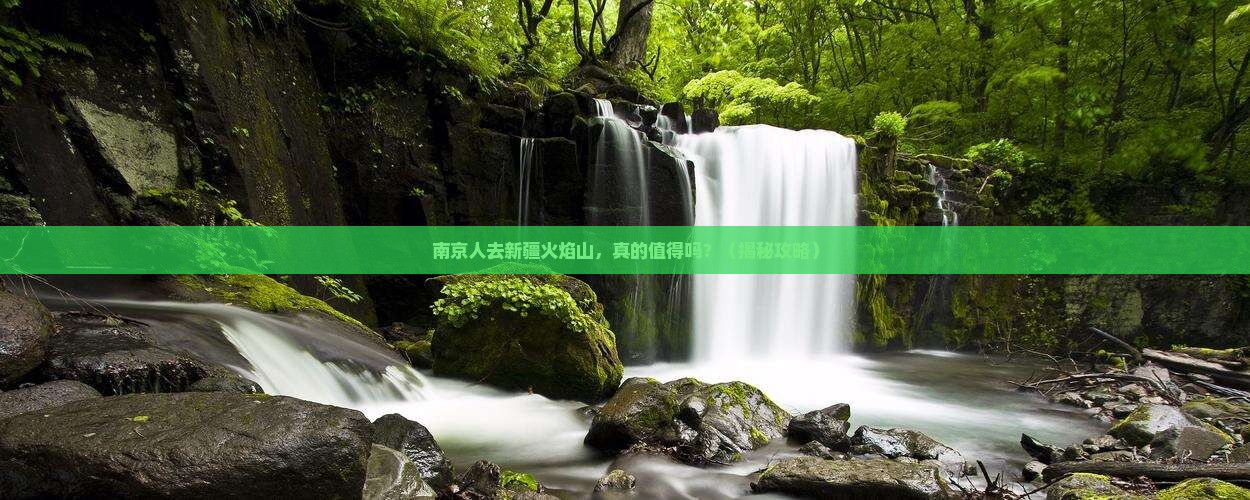 南京去新疆火焰山旅行社