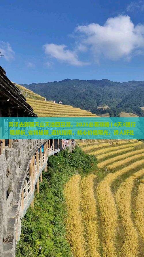 菏泽去新疆天山天池四日游