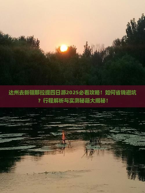 达州去新疆那拉提四日游