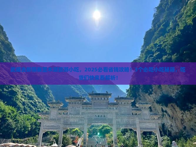 武威去新疆赛里木湖旅游小吃