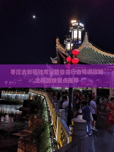 枣庄去新疆独库公路自由行