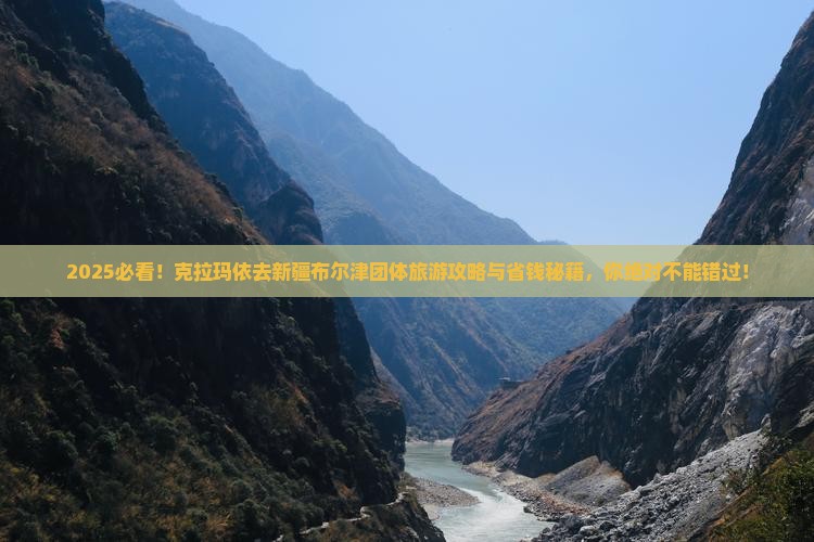 克拉玛依去新疆布尔津团体旅游