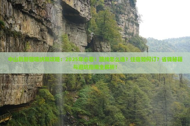 中山到新疆喀纳斯攻略