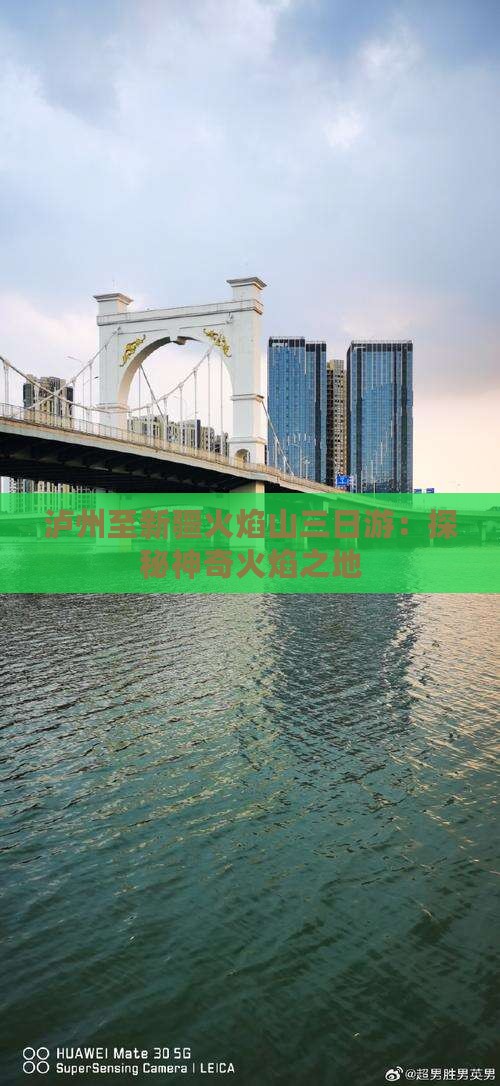 泸州至新疆火焰山三日游：探秘神奇火焰之地