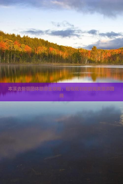 本溪去新疆团体旅游