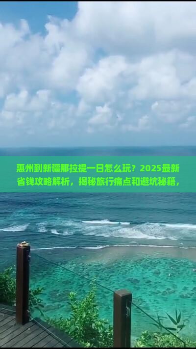惠州到新疆那拉提一日