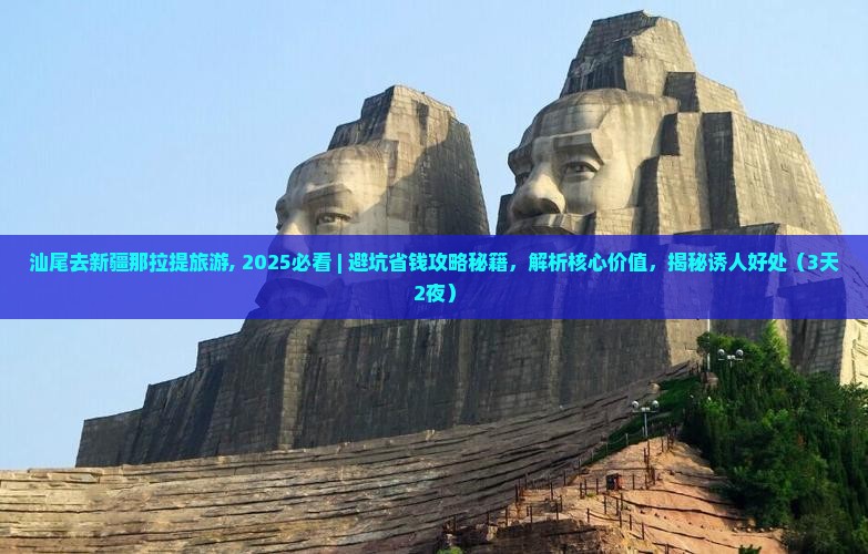 汕尾去新疆那拉提旅游