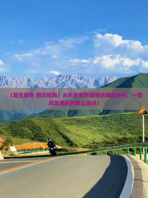 长春去新疆喀纳斯自由行