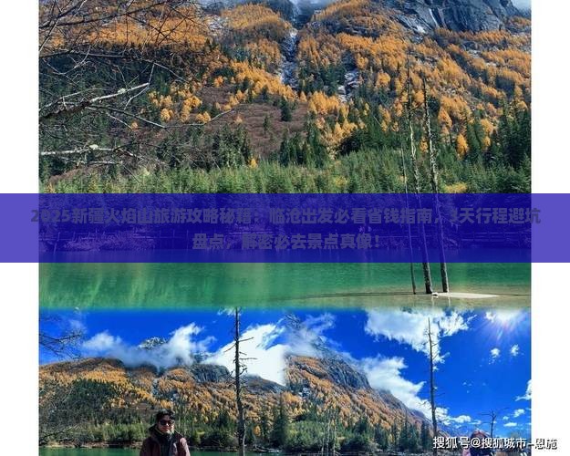 临沧去新疆火焰山旅游