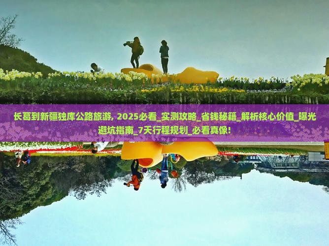 长葛到新疆独库公路旅游