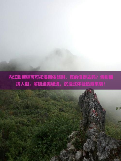 内江到新疆可可托海团体旅游