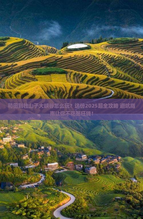 和田到新疆独山子大峡谷旅行社