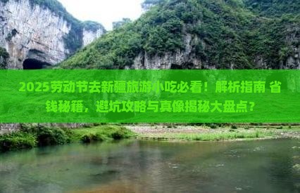 劳动节去新疆旅游小吃