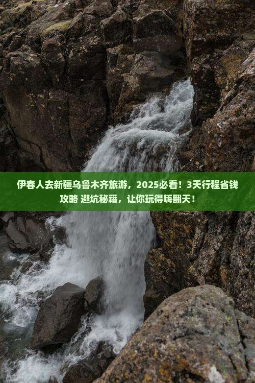 伊春去新疆乌鲁木齐旅游