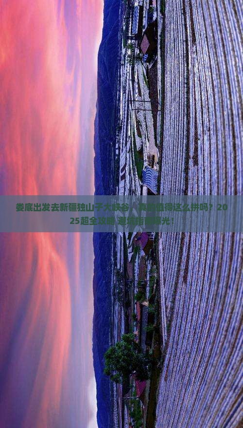 娄底到新疆独山子大峡谷大型旅游团