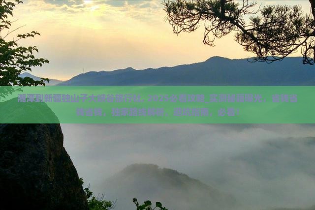 湘潭到新疆独山子大峡谷旅行社