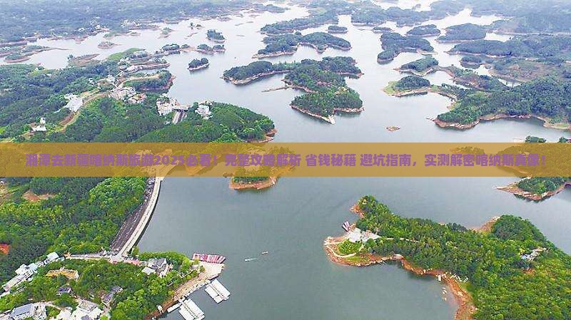 湘潭去新疆喀纳斯旅游