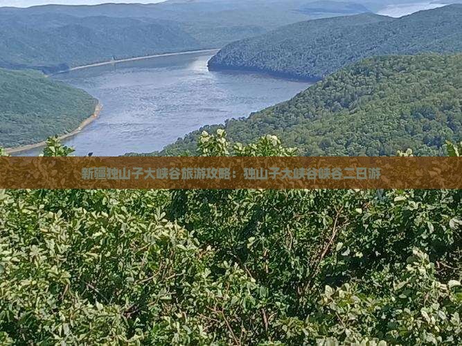 晋中去新疆独山子大峡谷二日游