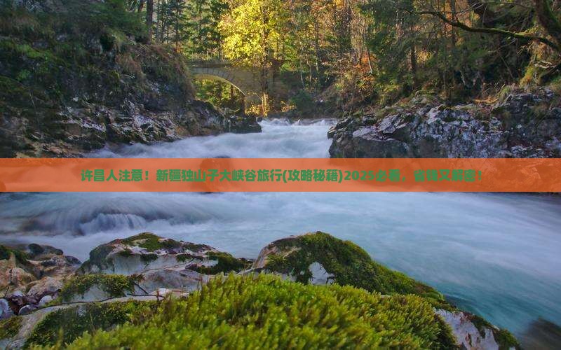 许昌到新疆独山子大峡谷旅行社
