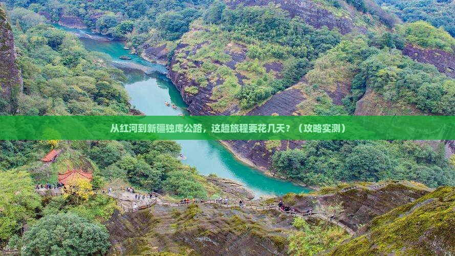 红河到新疆独库公路自由行