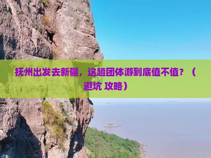 抚州到新疆团体旅游