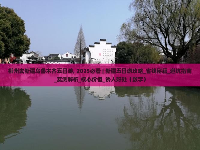 柳州去新疆乌鲁木齐五日游