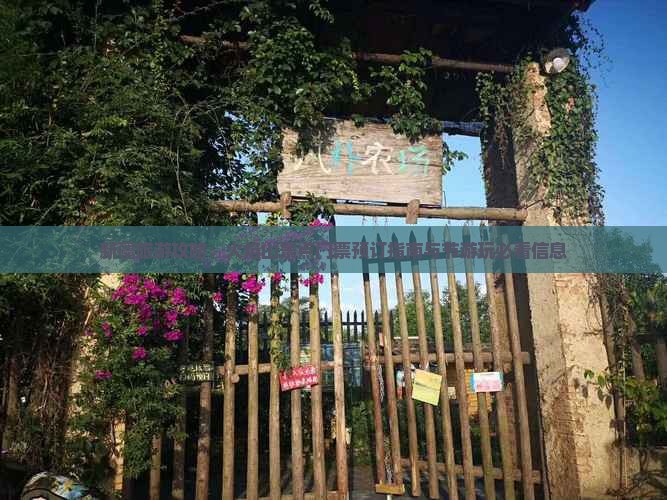 新疆旅游攻略：火焰山景点门票预订指南与节游玩必看信息