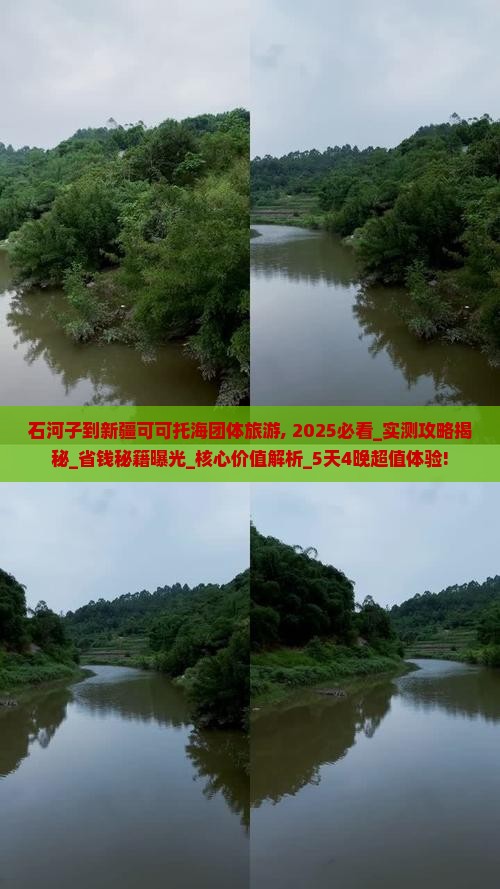 石河子到新疆可可托海团体旅游