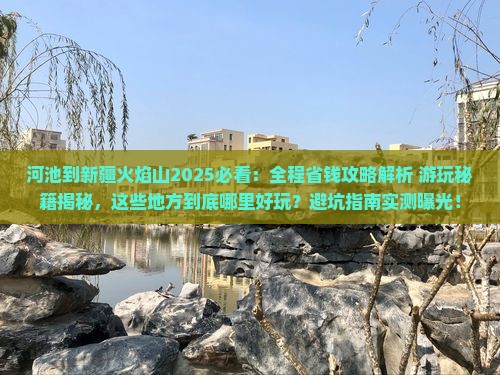 河池到新疆火焰山哪里玩