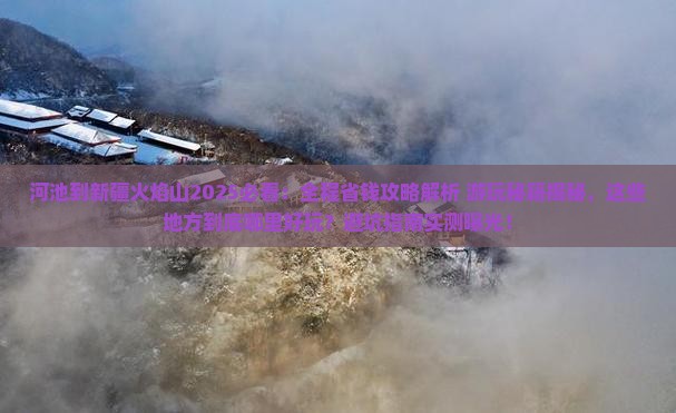 河池到新疆火焰山哪里玩