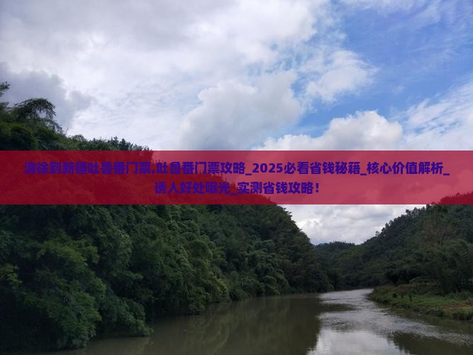 清徐到新疆吐鲁番门票