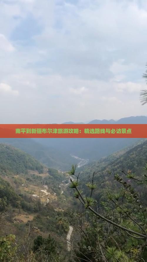 南平到新疆布尔津旅游