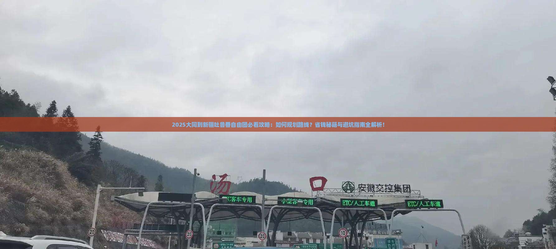 大同到新疆吐鲁番自由团
