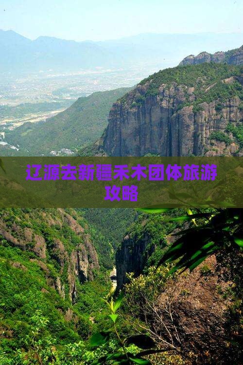 辽源去新疆禾木团体旅游
