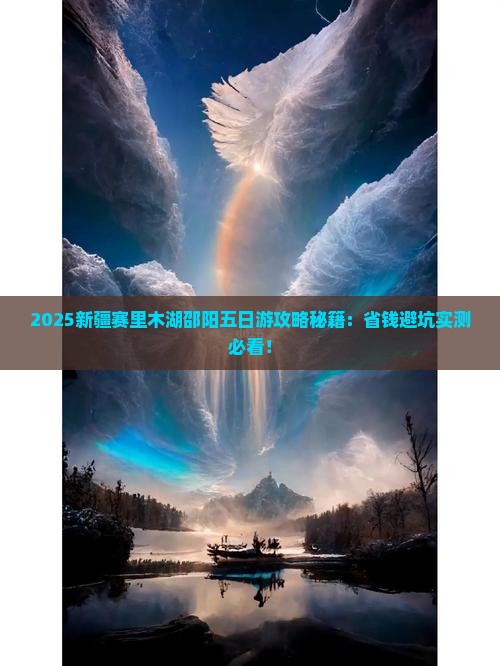 邵阳去新疆赛里木湖五日游