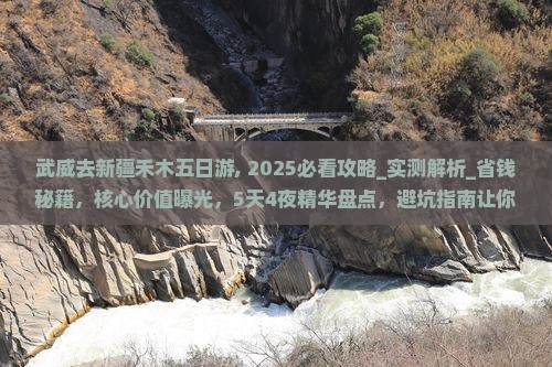 武威去新疆禾木五日游