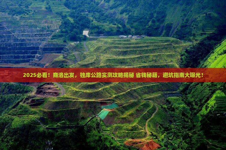 商洛到新疆独库公路攻略