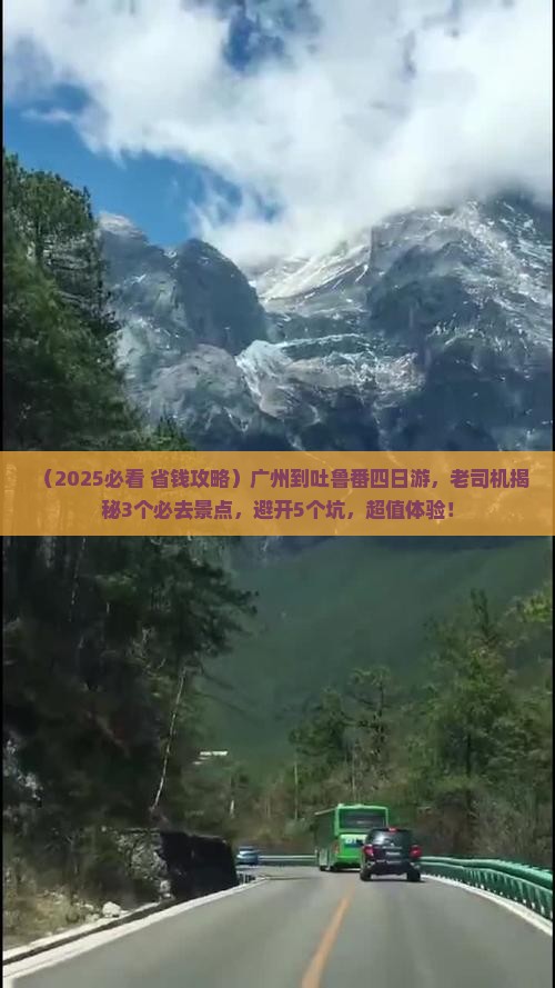 广州到新疆吐鲁番四日游