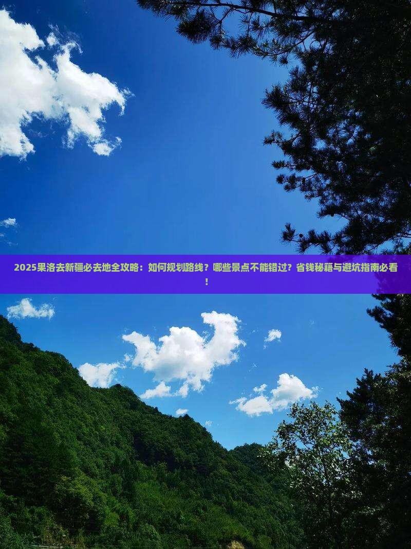 果洛去新疆必去地 果洛去新疆必去地