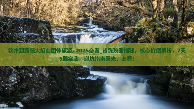 钦州到新疆火焰山团体旅游