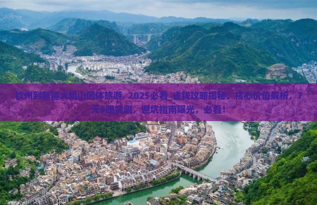 钦州到新疆火焰山团体旅游