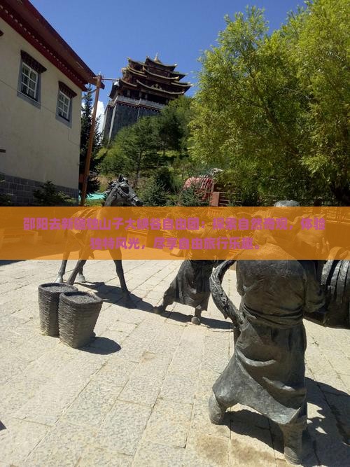 邵阳去新疆独山子大峡谷自由团
