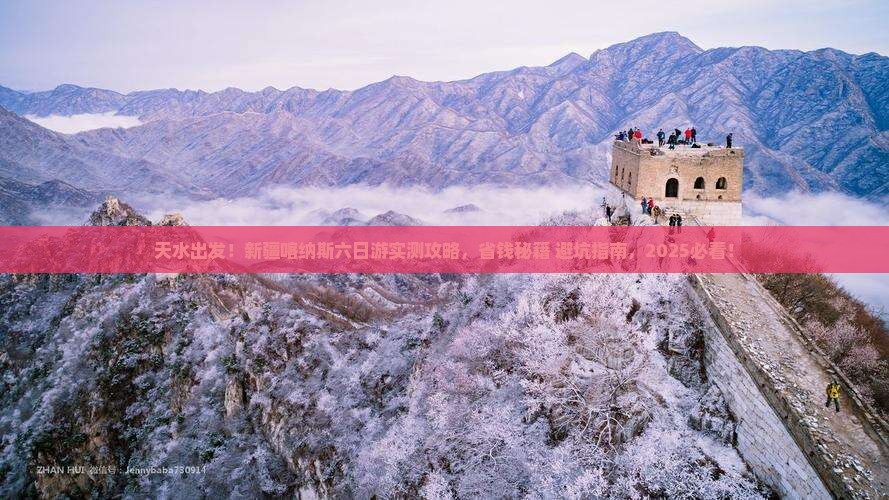 天水到新疆喀纳斯六日游