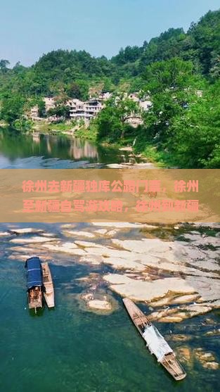 徐州去新疆独库公路门票