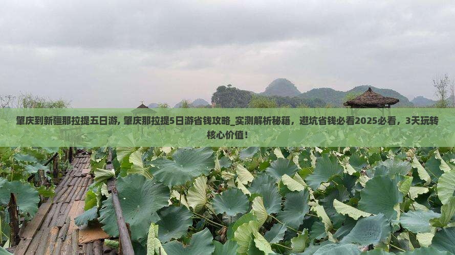 肇庆到新疆那拉提五日游