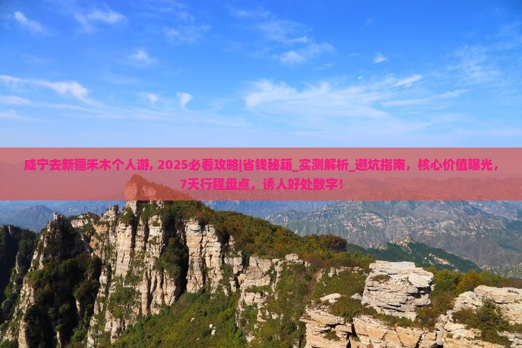 咸宁去新疆禾木个人游