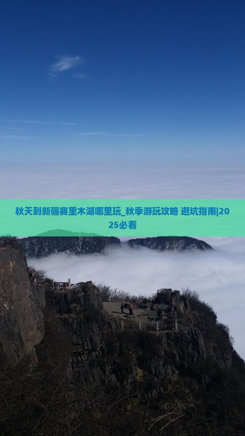秋天到新疆赛里木湖哪里玩 秋天到新疆赛里木湖哪里玩