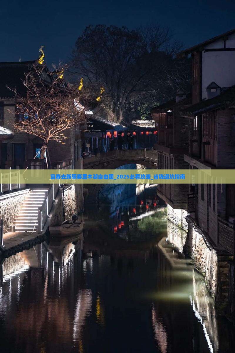 宜春去新疆赛里木湖自由团